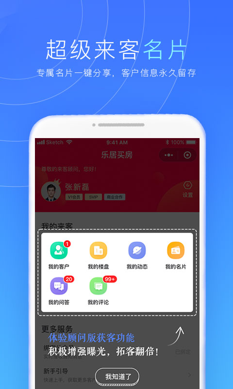 乐居来客v5.0.0截图3