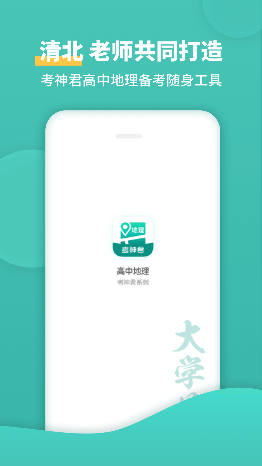 高中地理截圖預(yù)覽