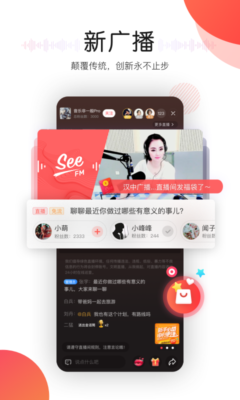 听见广播v3.2.6截图2