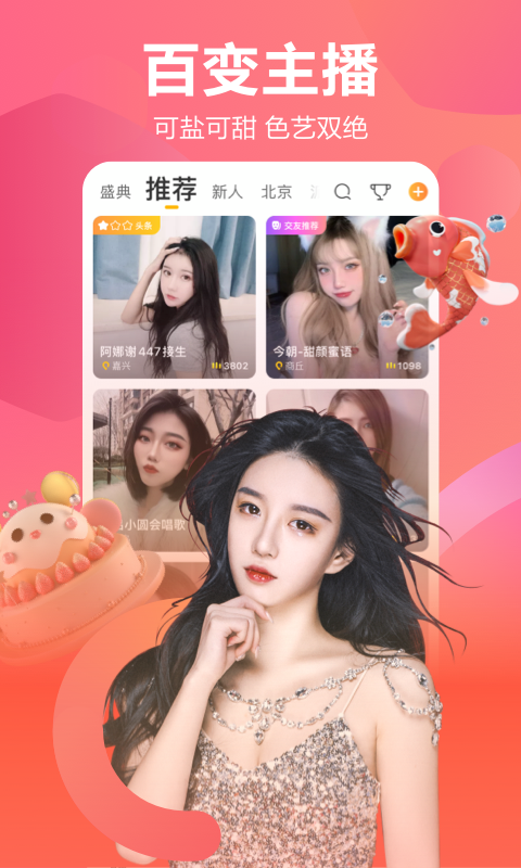 来疯直播v8.1.7截图1