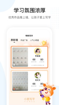 小鹿寫(xiě)字截圖