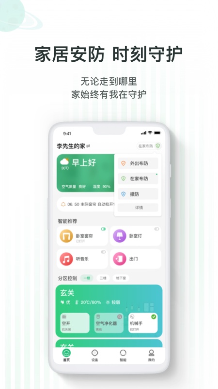 哆啦Ai家v7.1.4截图2