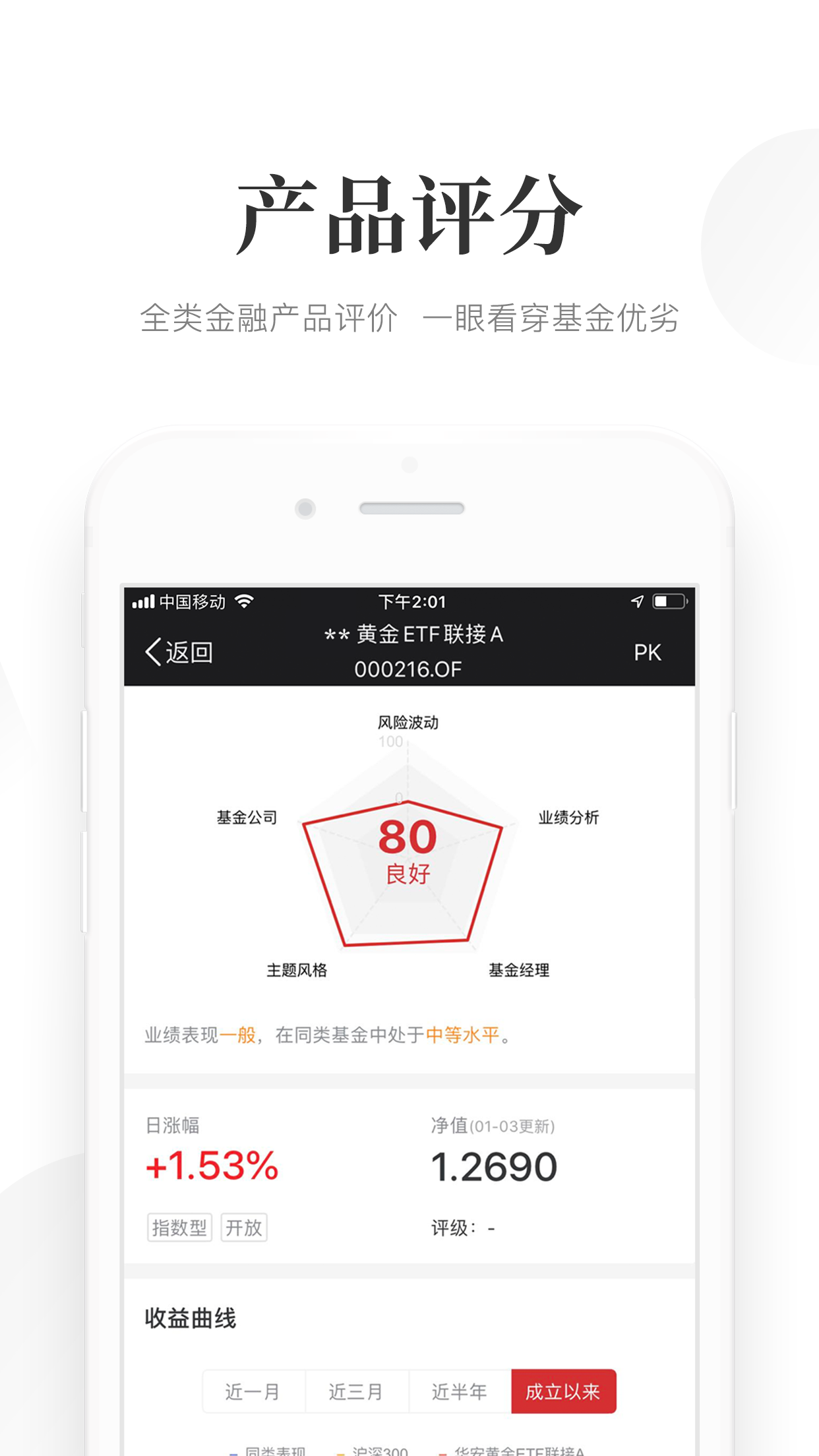 Beta理财师v7.23截图3