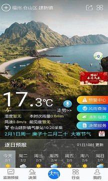 知天氣-福建截圖