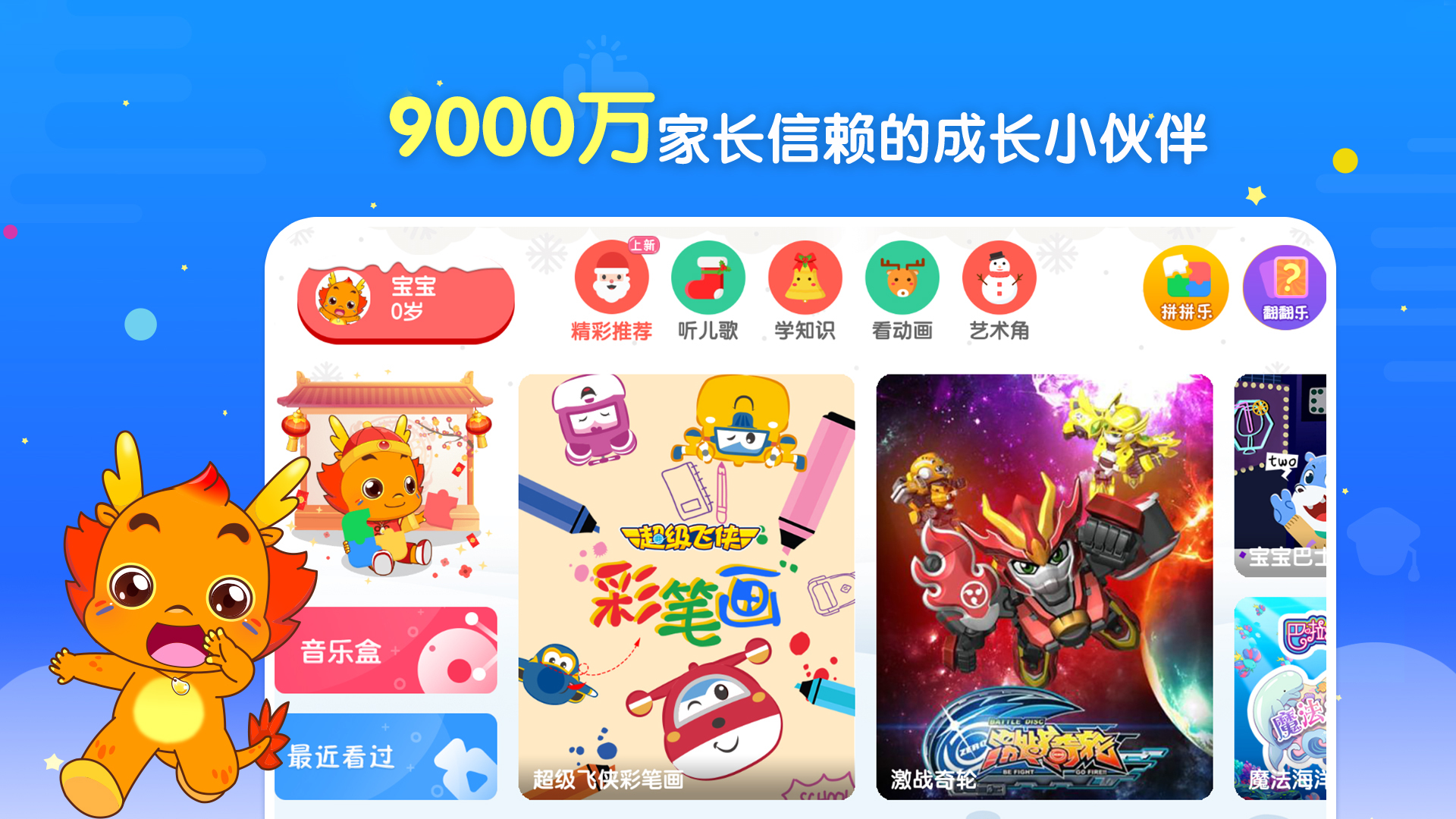 小伴龍動畫屋截圖預覽