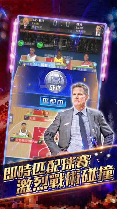 王者NBA®截图1