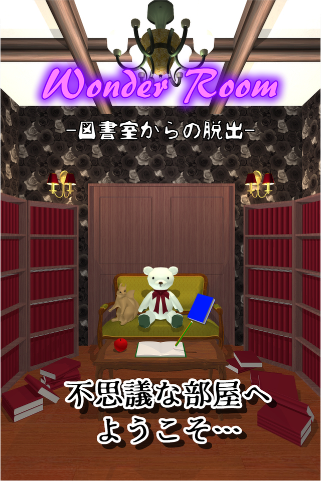 脱出ゲームWonderRoom截图5