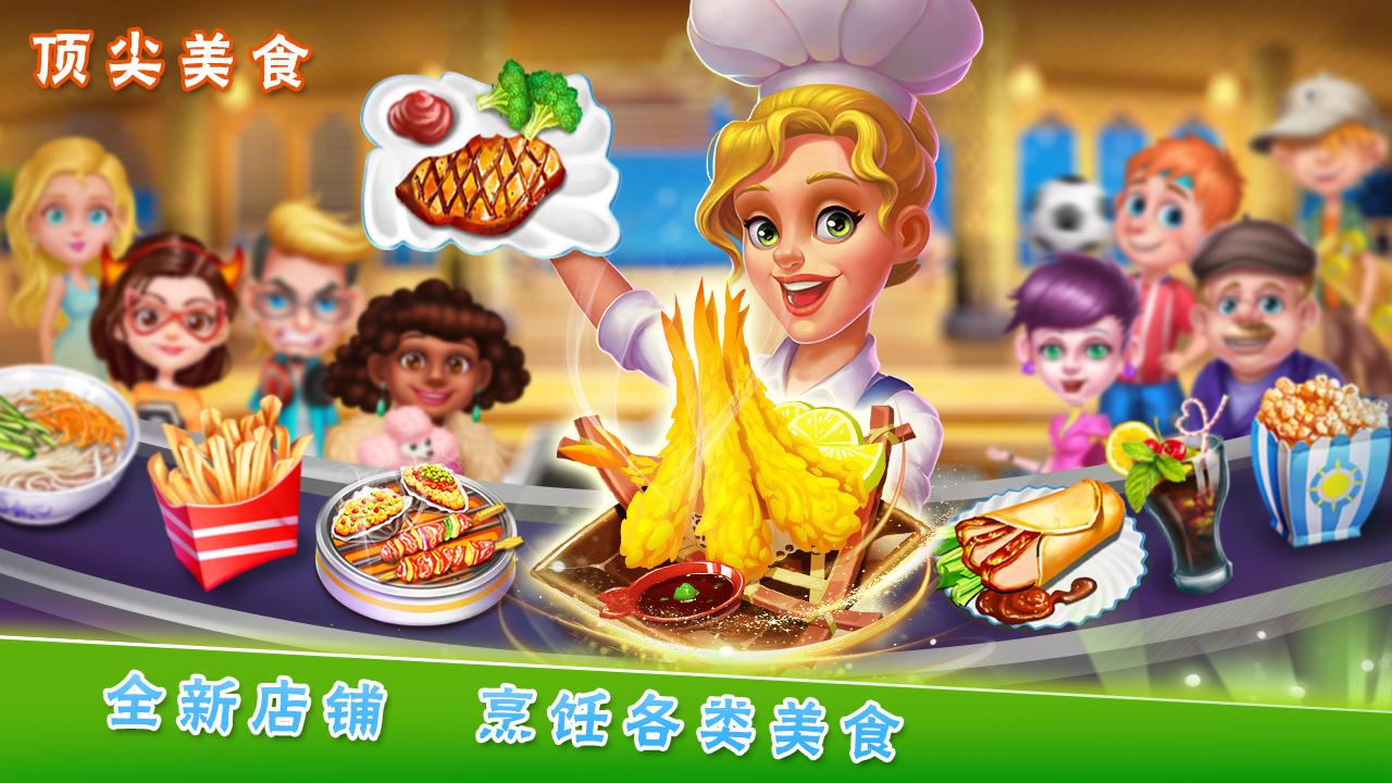 明星料理王截图3