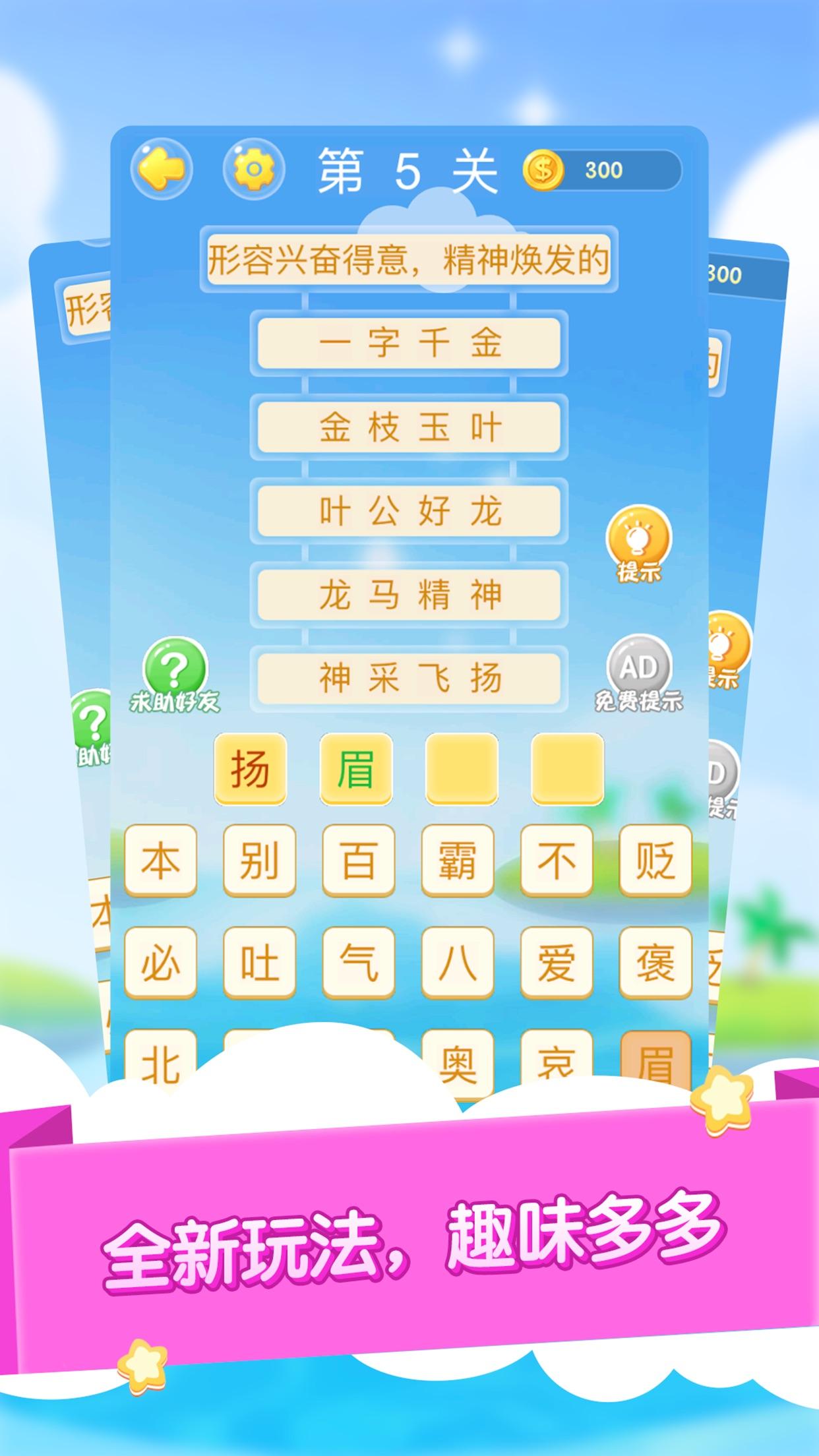 成语截图5