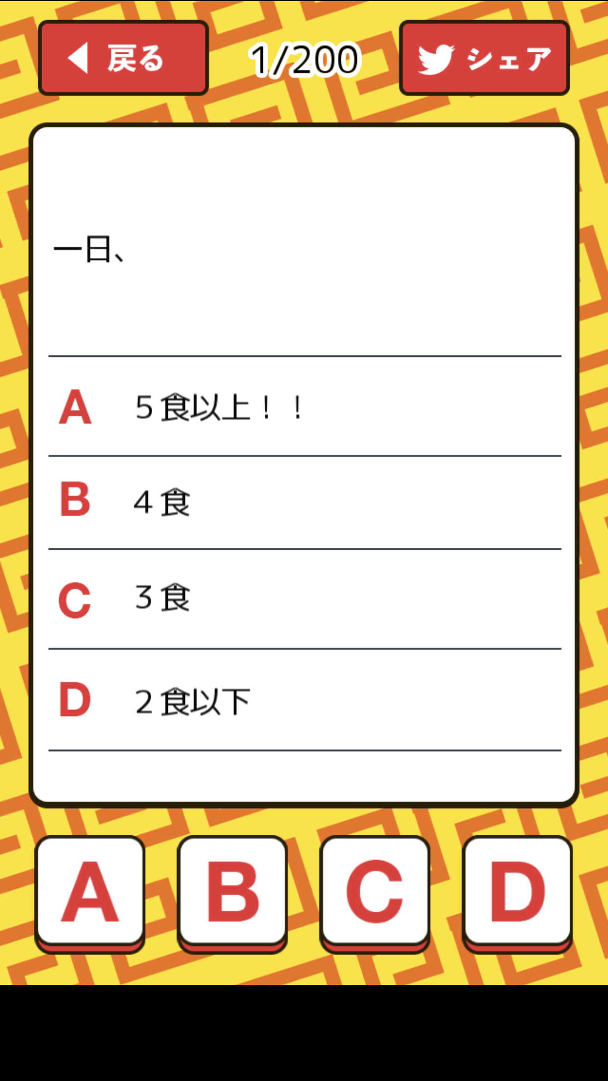 食べすぎ诊断截图3