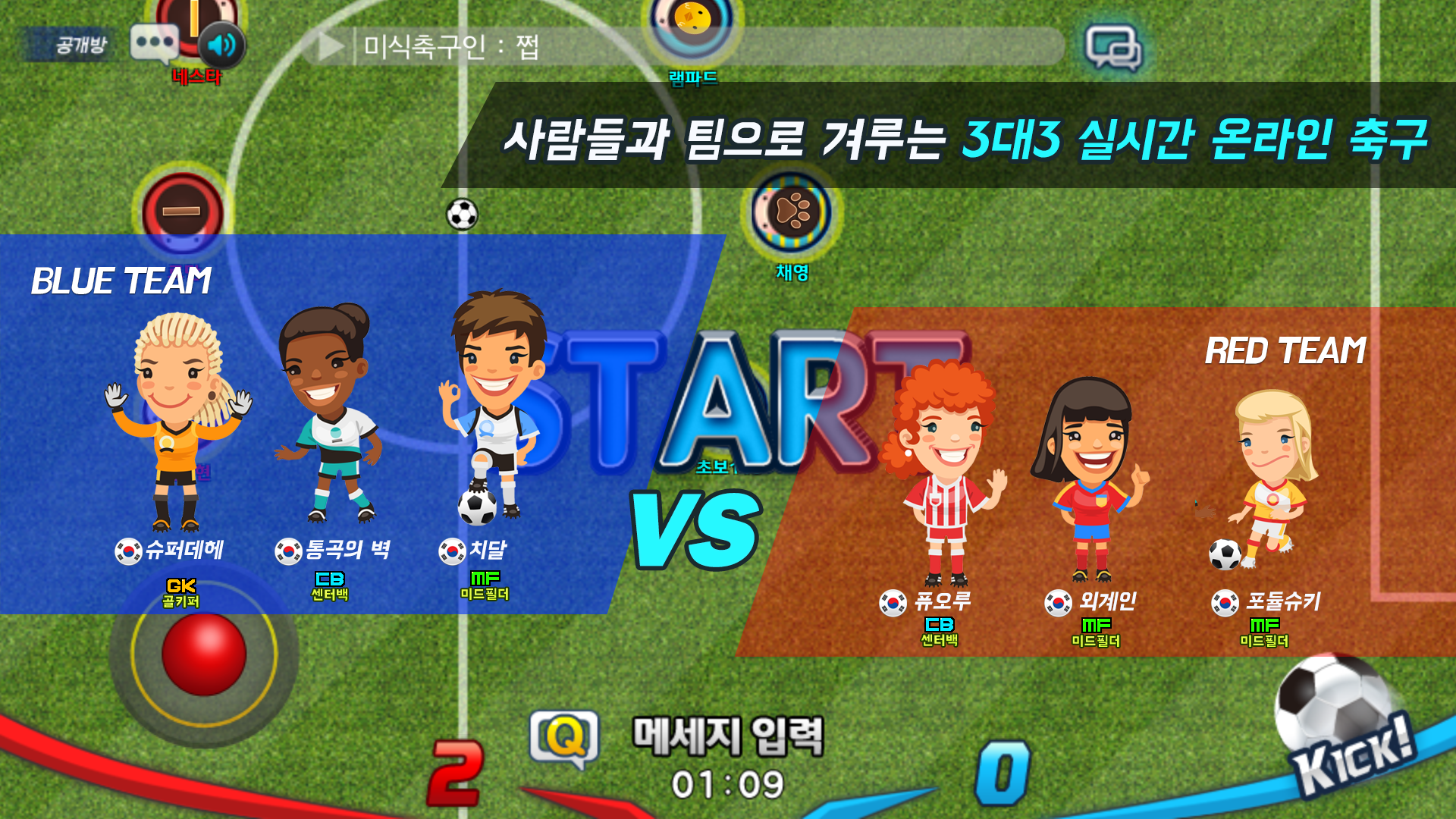 축구온라인리턴즈截图3