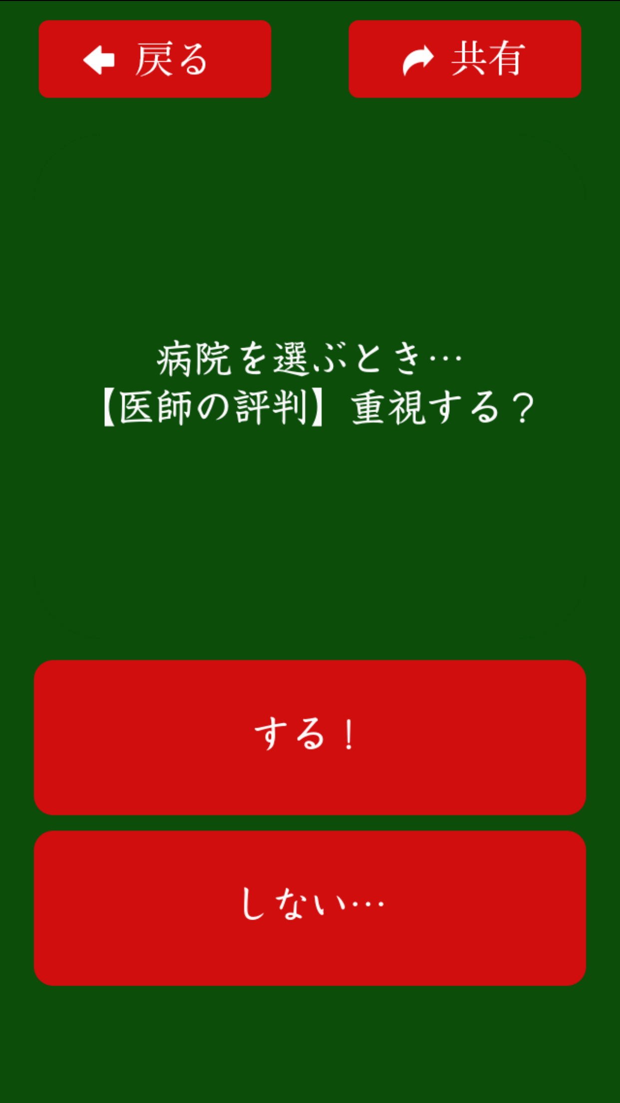 二択のホンネ〜下〜截图2