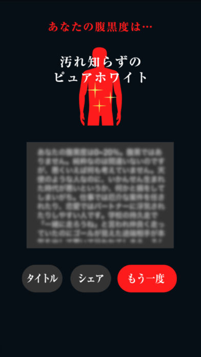 XX腹黒度诊断XX截图1