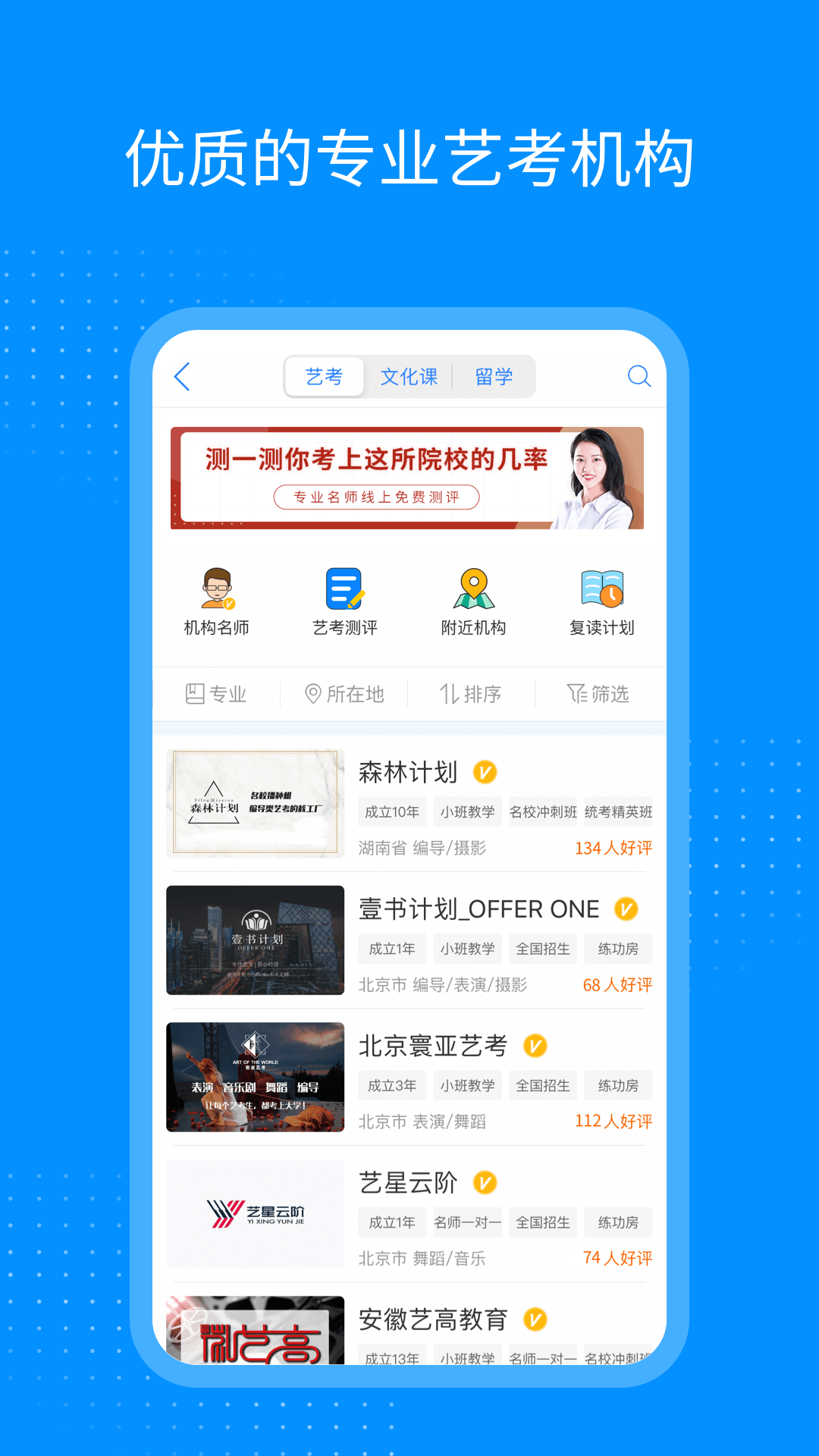 艺考生v7.0.2截图5