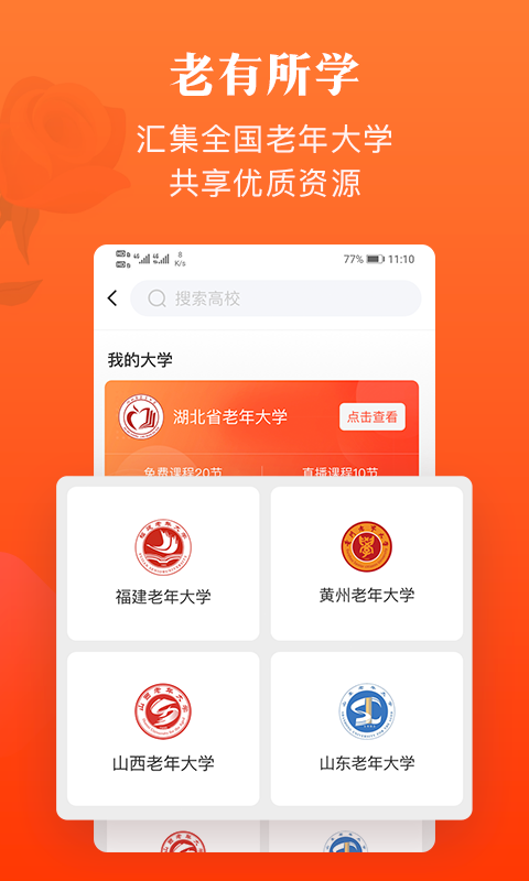 网上老年大学v2.2.0截图2