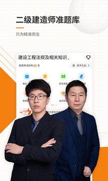 二級(jí)建造師準(zhǔn)題庫截圖