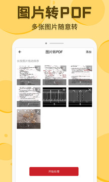PDF轉(zhuǎn)換編輯截圖