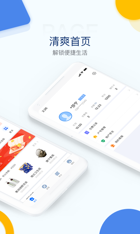 电e宝v3.6.2截图2