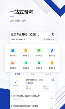 出版資格題庫(kù)截圖