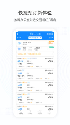 凯撒商旅v8.3.3截图5