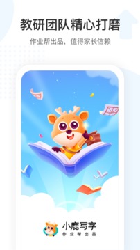小鹿寫(xiě)字截圖