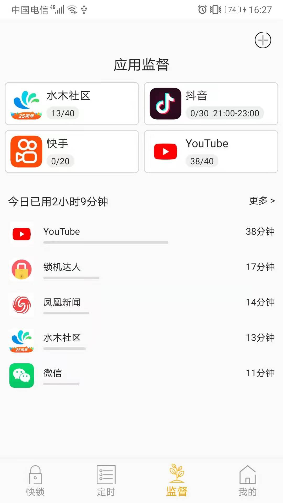 锁机达人v1.8.11截图3