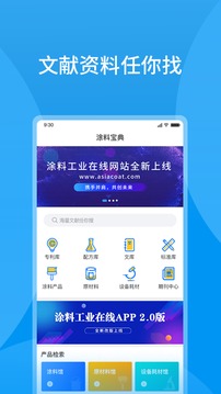 涂料工業(yè)在線截圖