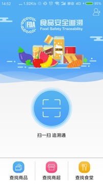 食品安全追溯截图