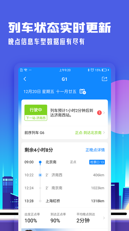 高铁管家v7.4.6截图3