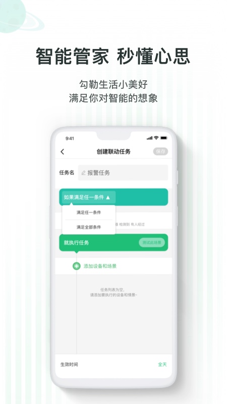 哆啦Ai家v7.1.4截图3