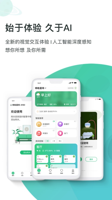 哆啦Ai家v7.1.4截图1