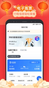 掌上高鐵截圖