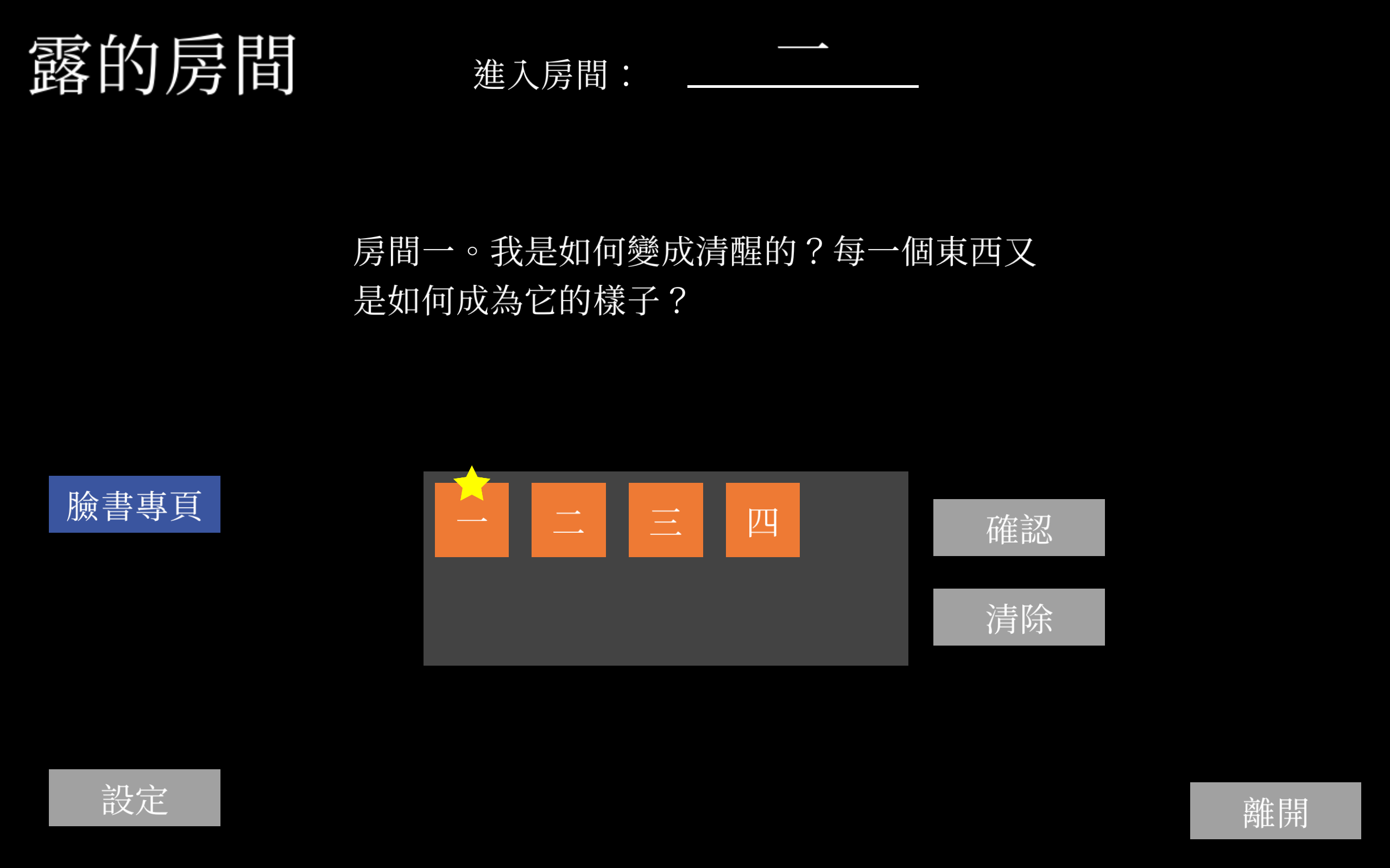 露的房间截图1