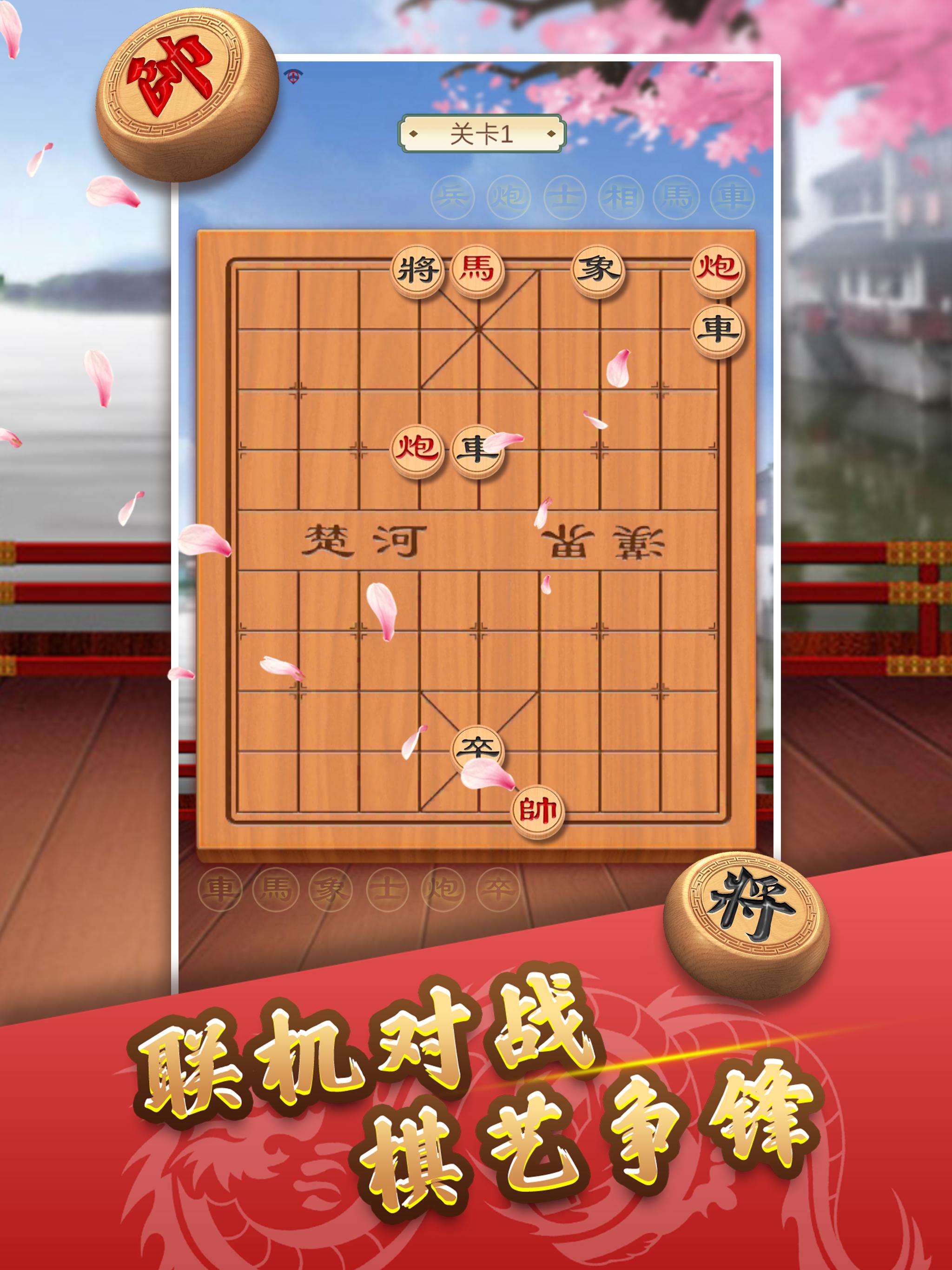 象棋怎么玩截图4