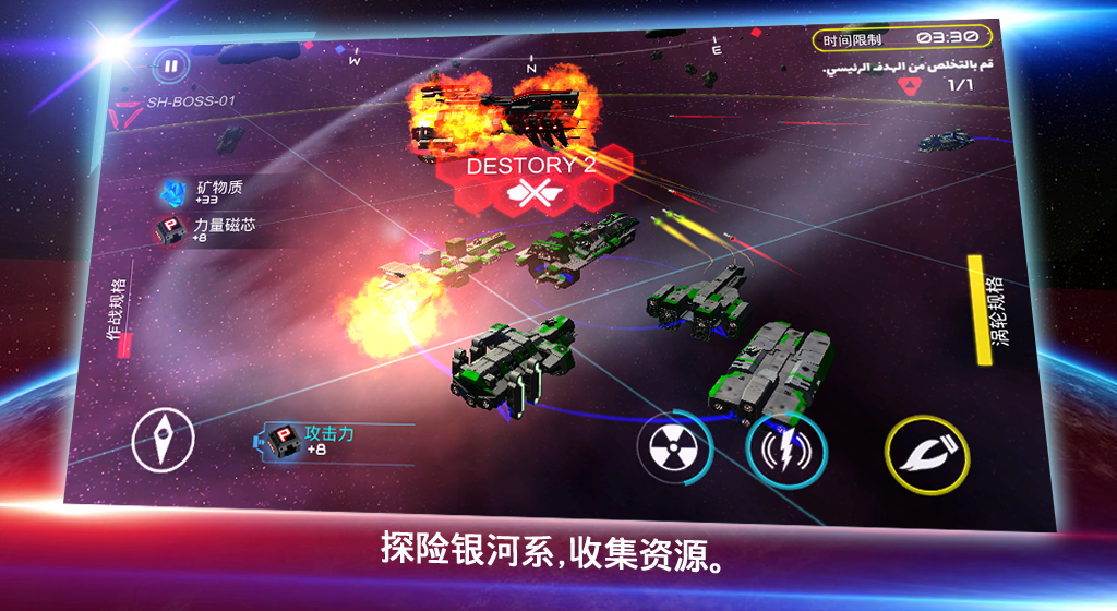 StarshipBattle截图2