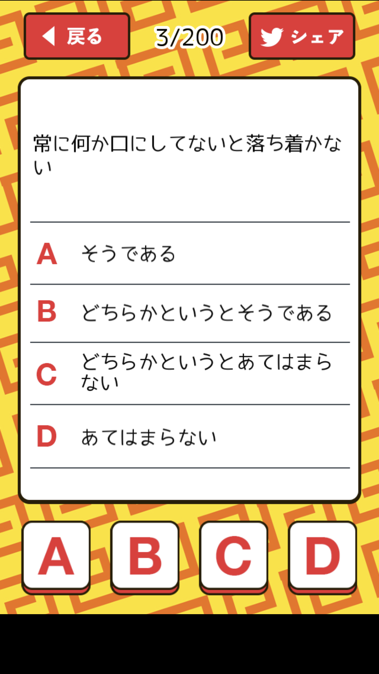 食べすぎ诊断截图1