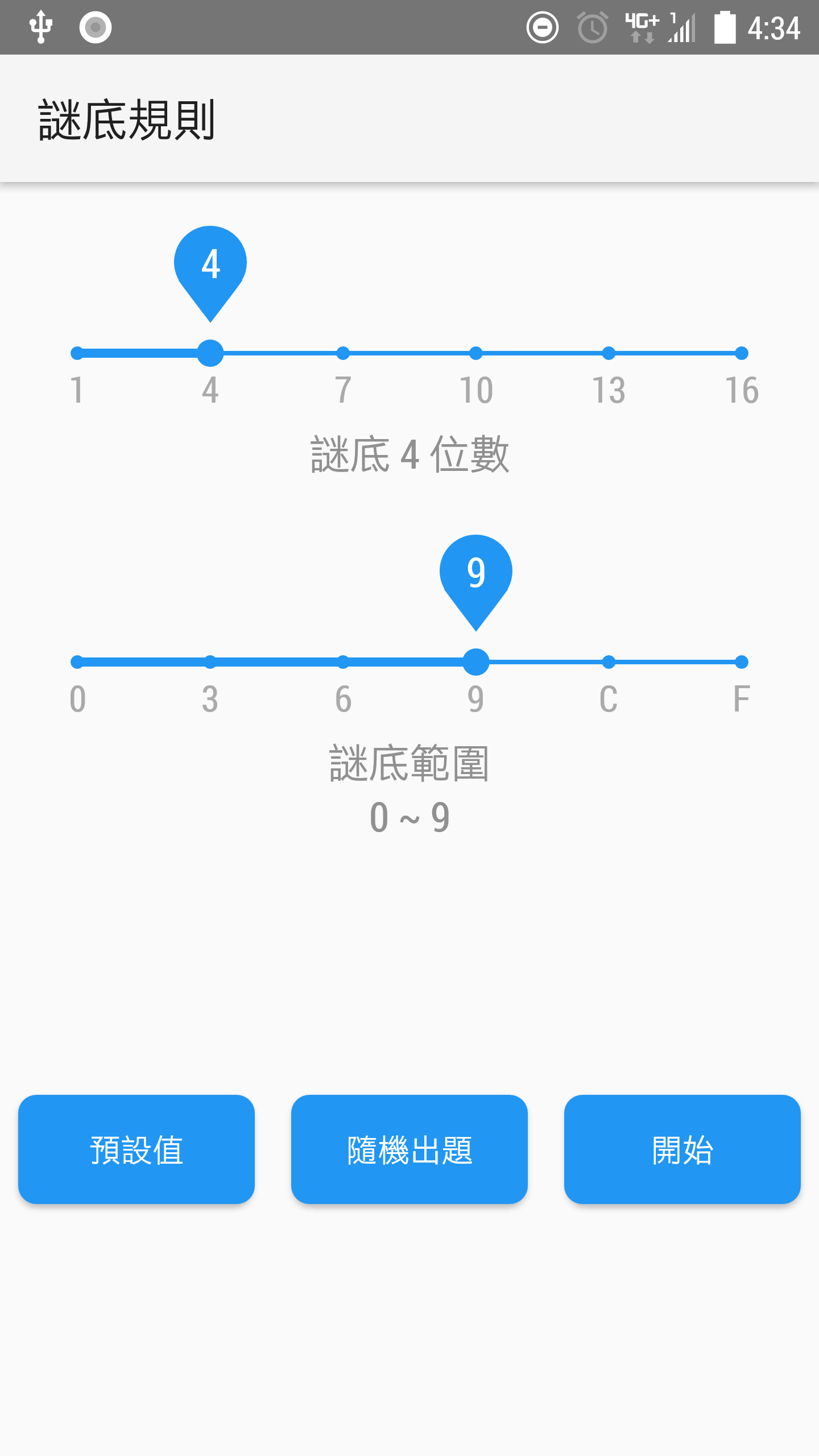 终极1A2B猜数字截图3