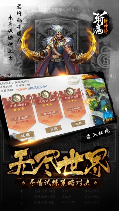 斩魔封神榜截图2