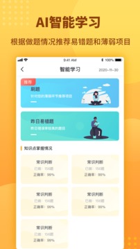 心竺公務員考試截圖
