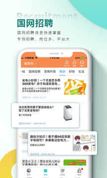 網(wǎng)上國網(wǎng)截圖