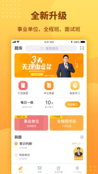 心竺公務員考試截圖