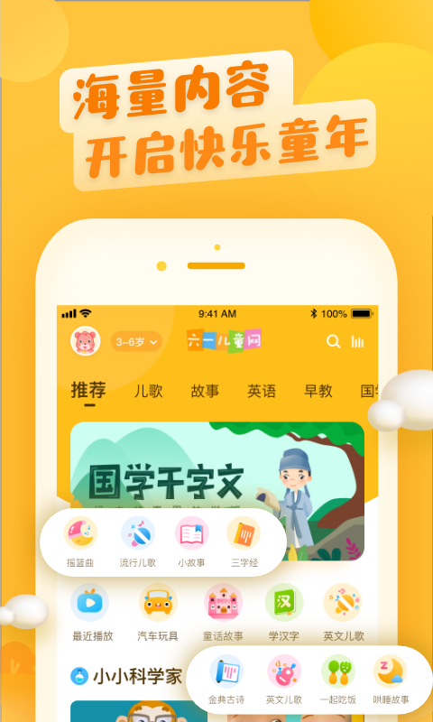 六一儿童v6.1.1截图2