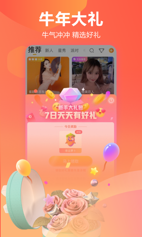 来疯直播v8.1.7截图4