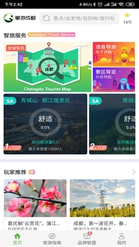掌游成都截圖