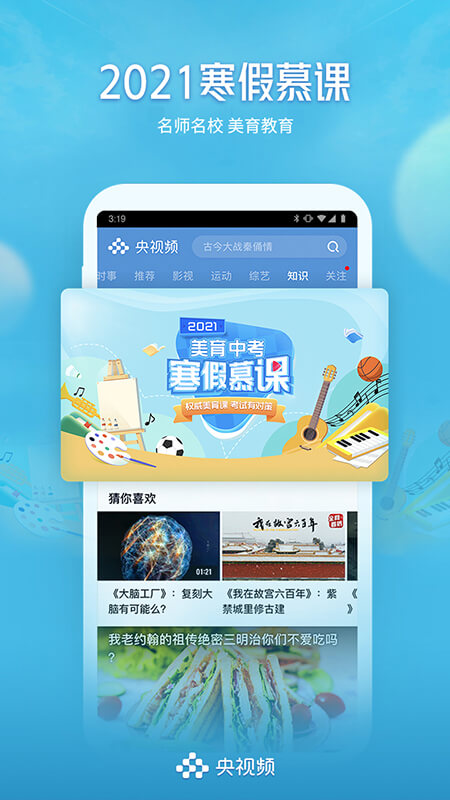 央视频v1.9.2.51066截图4