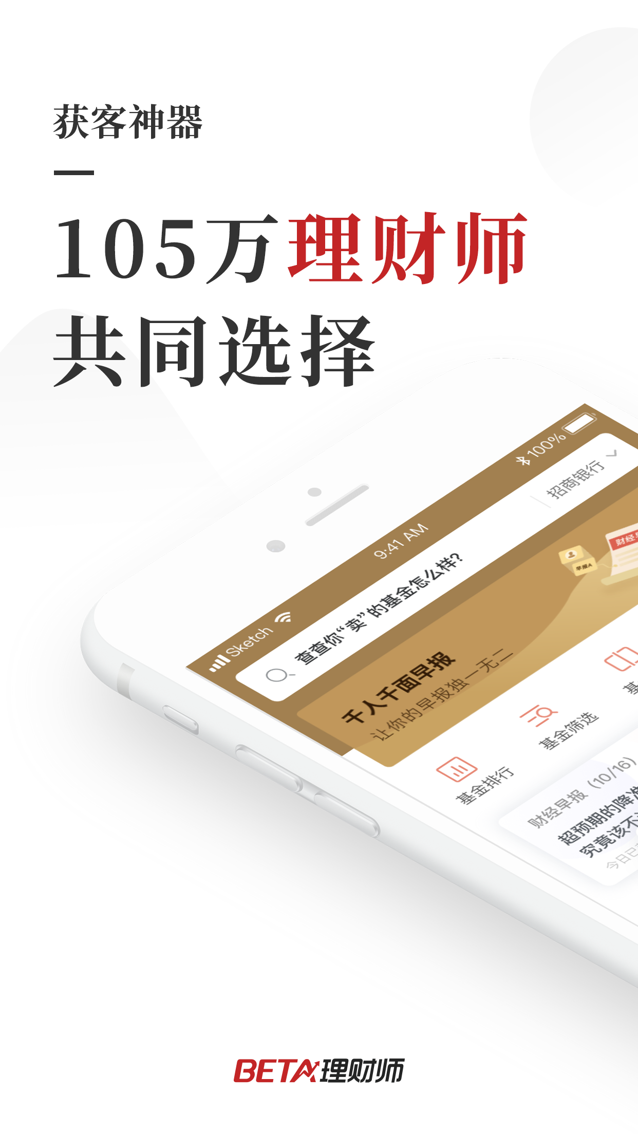 Beta理财师v7.23截图1