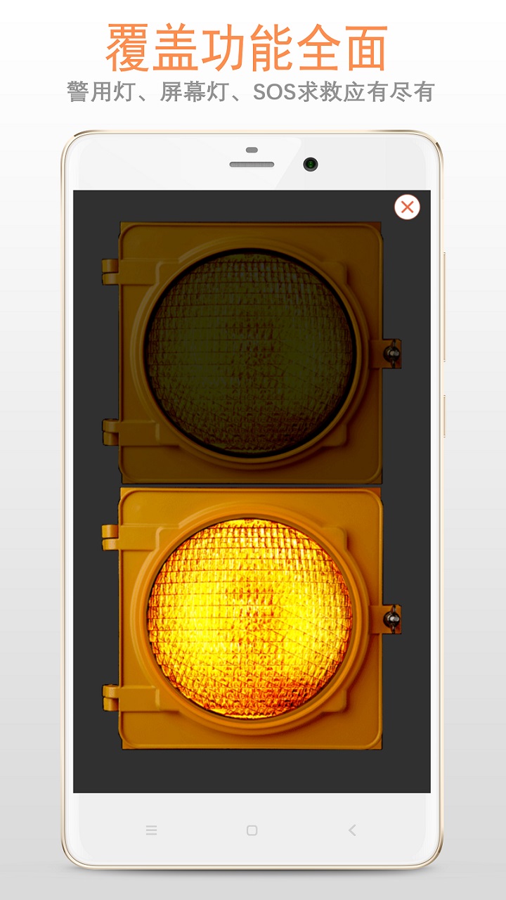 手電筒截圖預(yù)覽