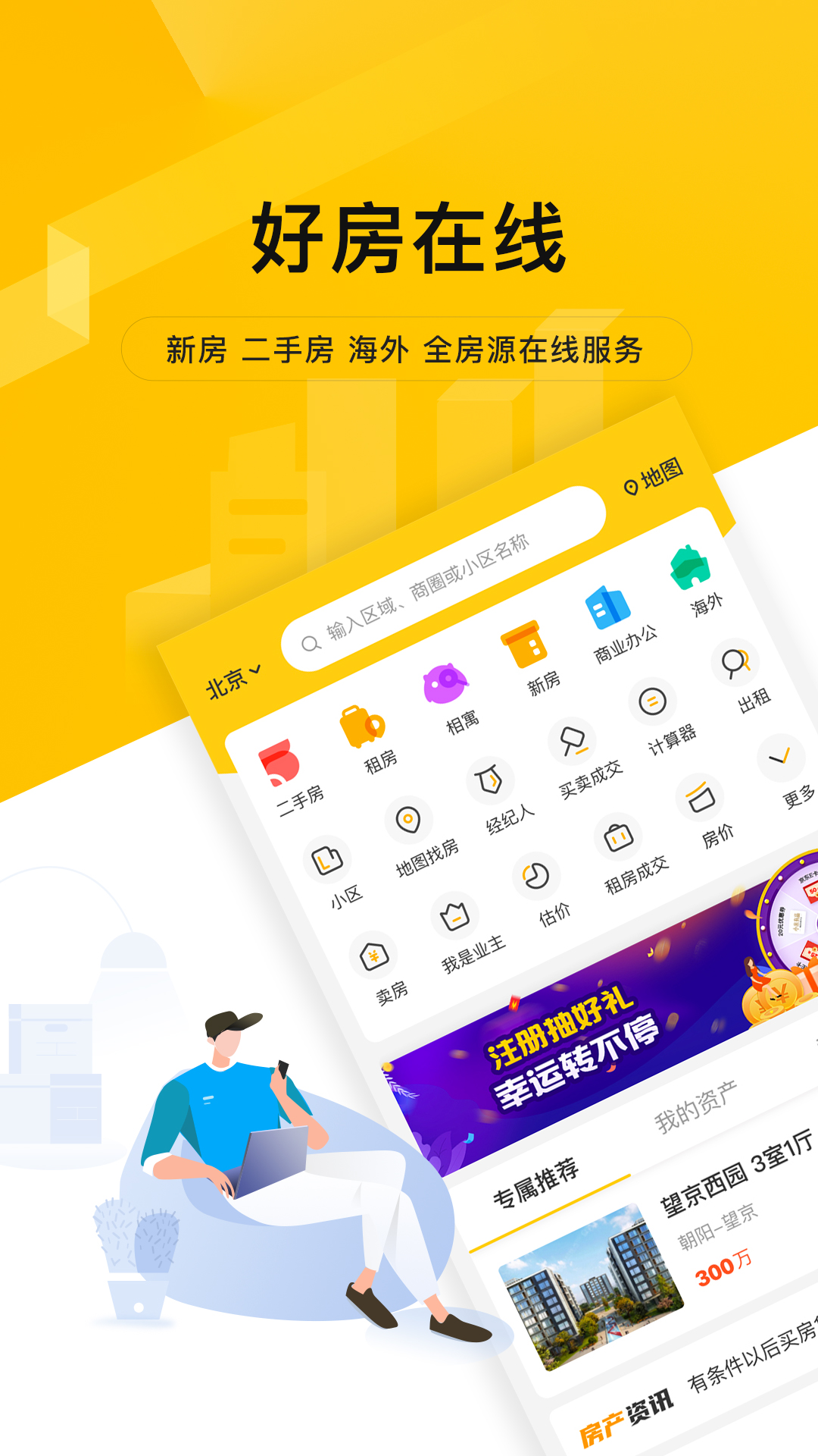 我爱我家v5.0.4截图3