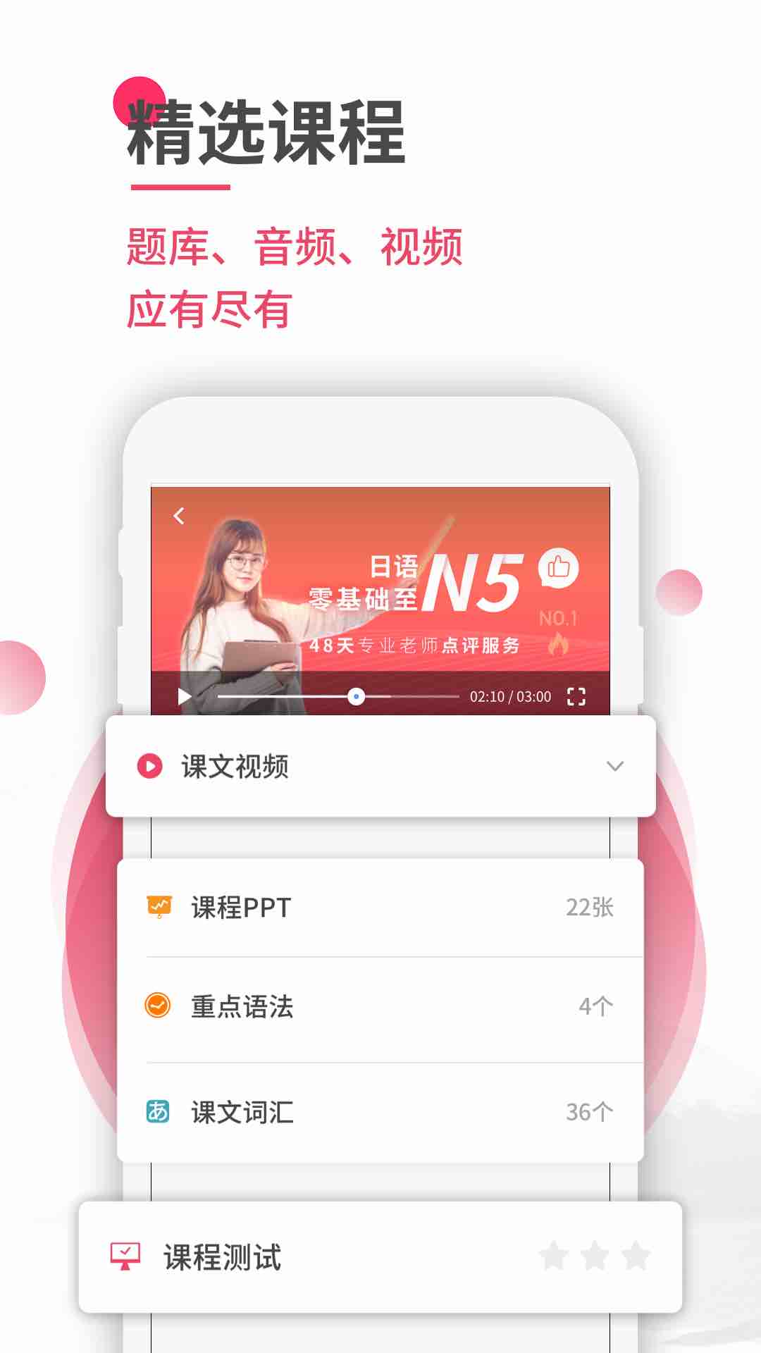 日语U学院v5.5.0截图3