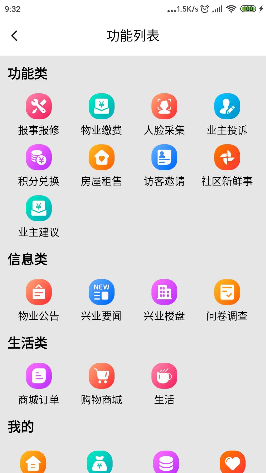 兴业云家园截图2